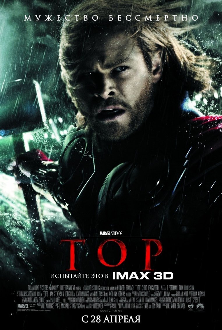 Тор (Thor), фильм 2011 — кадры, трейлеры, смотреть онлайн, актеры, фото и видео, отзывы