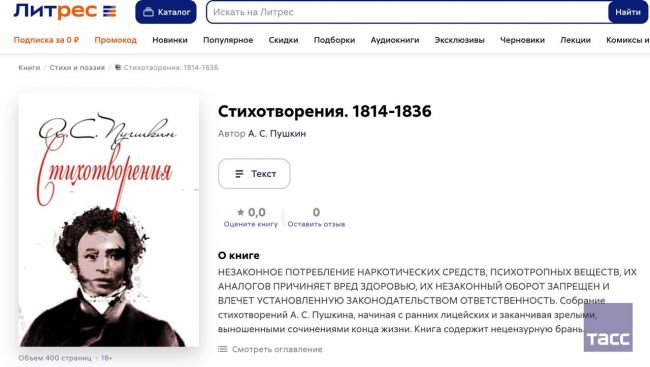 С книг русских классиков убрали маркировку о наркотиках