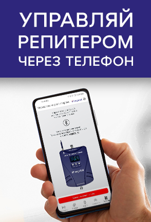 Усилители сотовой связи для квартиры и интернета купить в Москве — усиление связи в квартире.